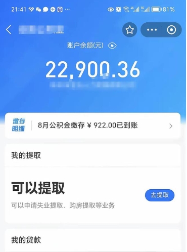万宁公积金取出来花了会怎样（公积金提出来花）
